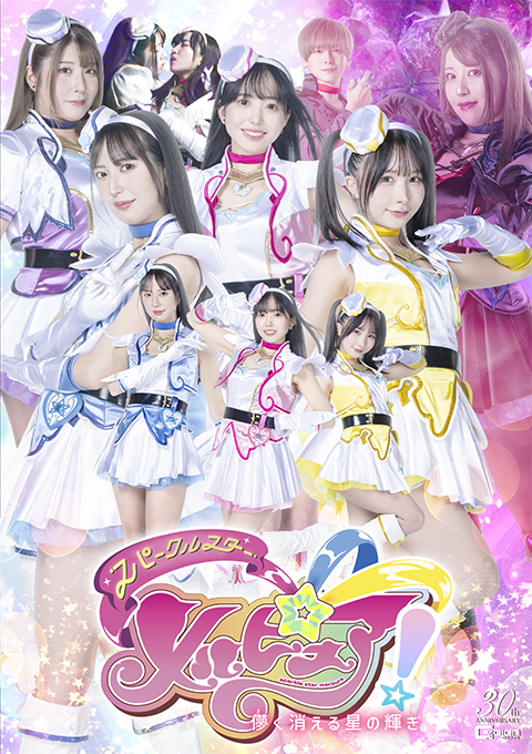 スパークルスターメルピュア！ 儚く消える星の輝き