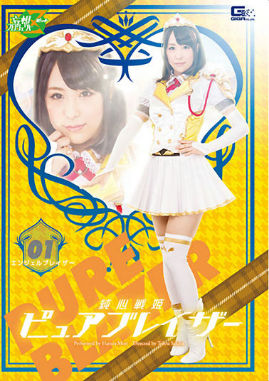 JMSZ32 純心戦姫ピュアブレイザー01　エンジェルブレイザー