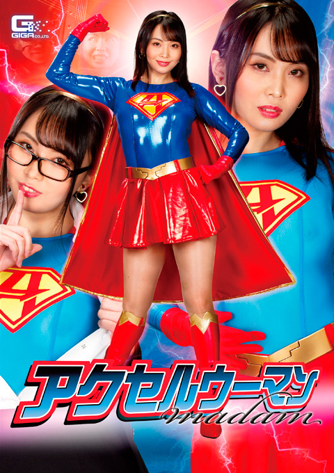 アクセルウーマンmadam ～淫魔精神支配の恐怖～