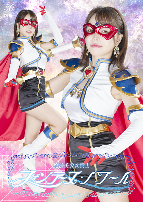 魔法美少女戦士フォンテーヌ・ノワール