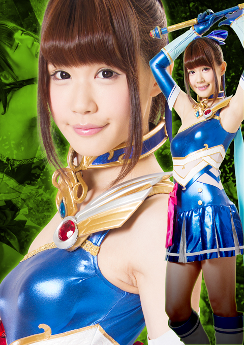 スーパーヒロイン野外陥落03 美少女戦士チアナイツ