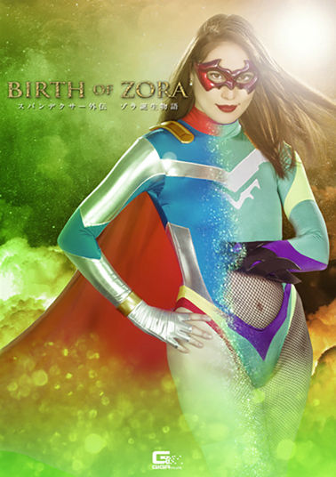GHKQ04 スパンデクサー外伝 ZORA誕生物語(仮)