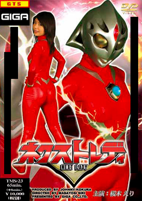 ネクストレディー