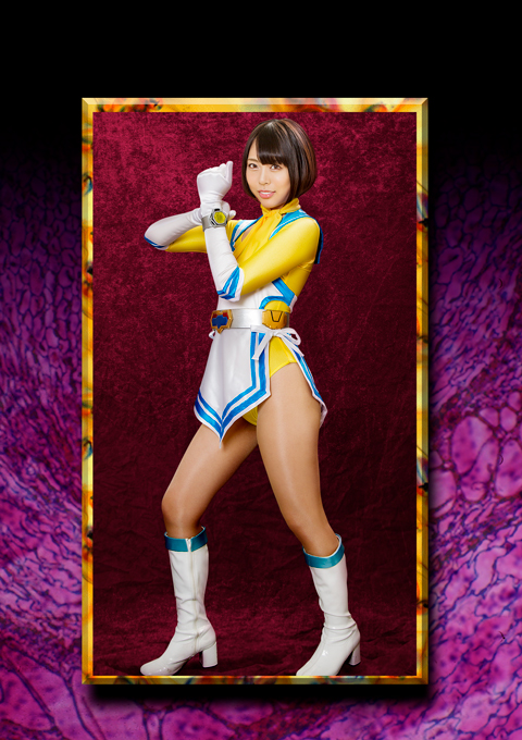 HEROINE陥落倶楽部09 ～スパークイエロー牝犬躾～